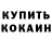 Кетамин VHQ Olga Burenko